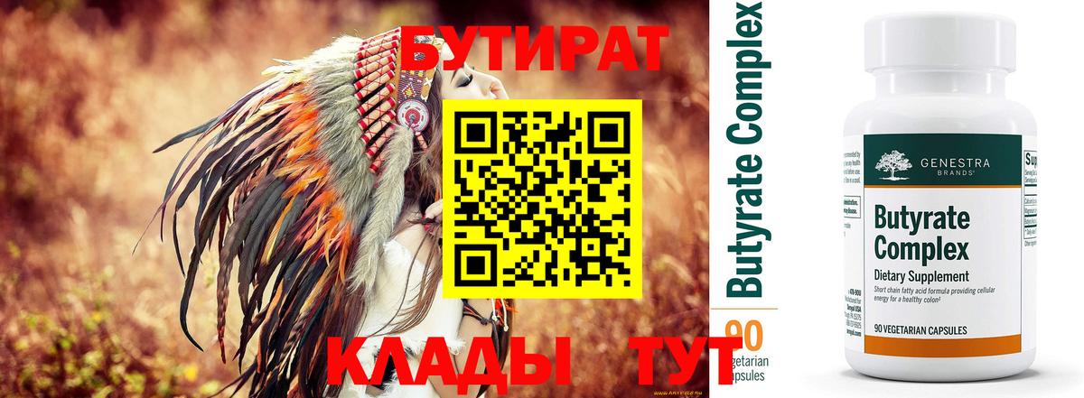 Алатырь  Бутират 99%  Вход с VPN 