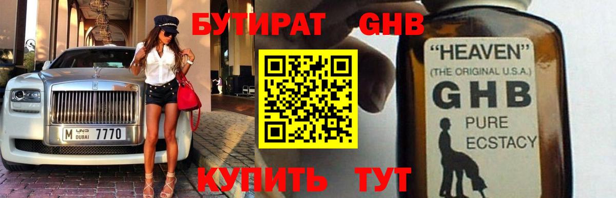 Алатырь  БУТИРАТ 99%  Вход с VPN 