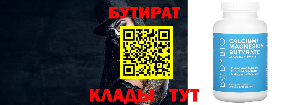 Бутират GHB  Алатырь 