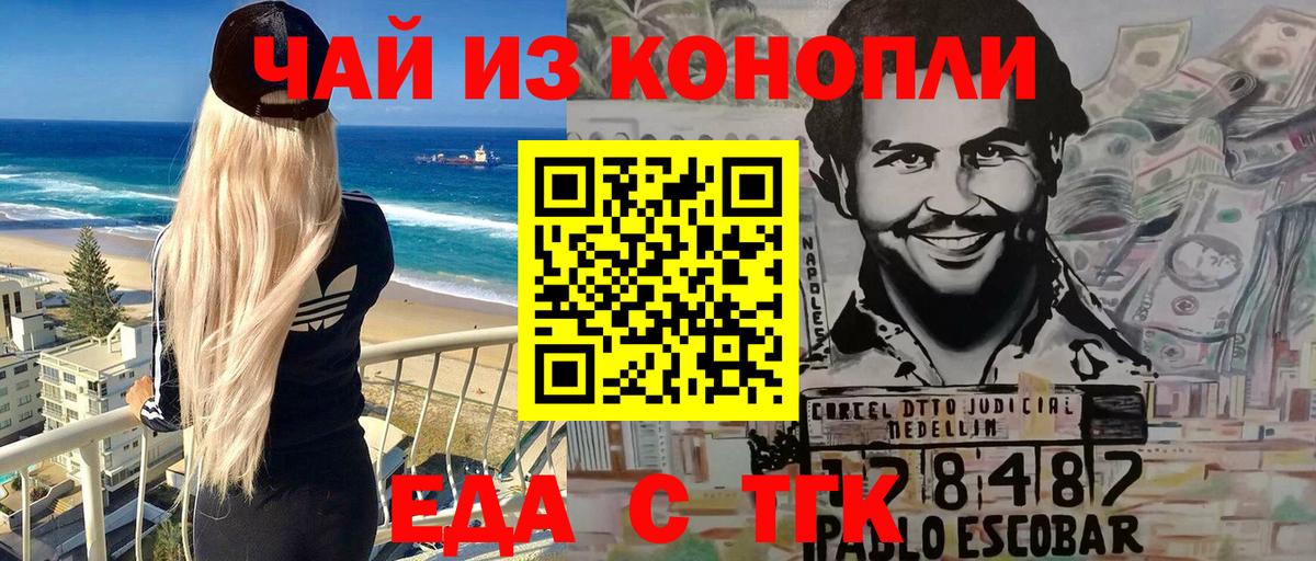 Еда ТГК конопля  Вход с VPN  Алатырь 