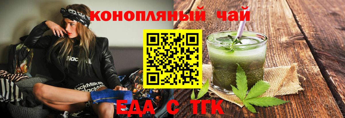 Еда ТГК марихуана  Вход с VPN  Алатырь 