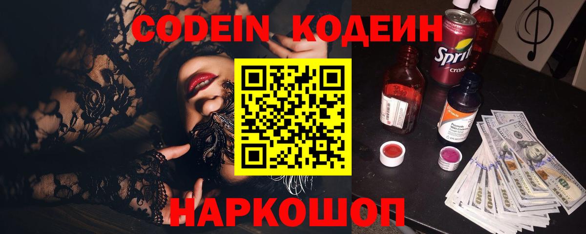 Кодеиновый сироп Lean Purple Drank  Вход с VPN  Кодеин Purple Drank  Алатырь 