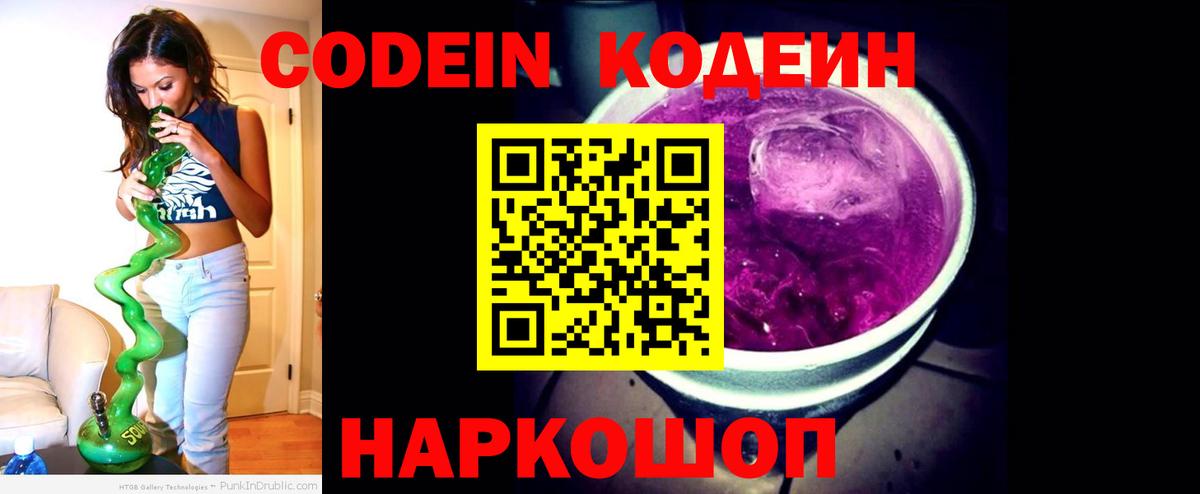 Кодеиновый сироп Lean Purple Drank  Вход с VPN  Алатырь  Кодеин Purple Drank 