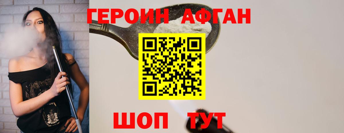 ГЕРОИН афганец  Вход с VPN  Герыч  Алатырь 
