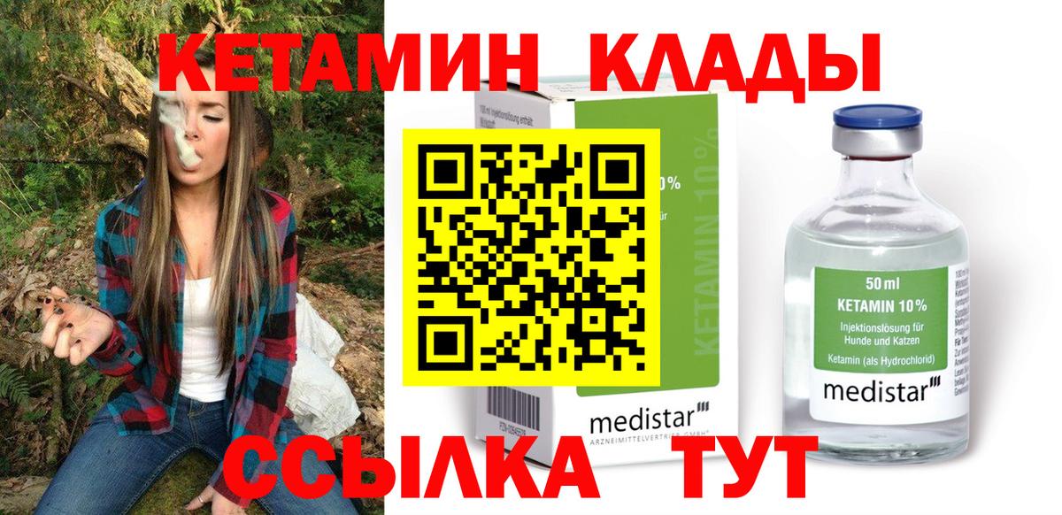 Алатырь  КЕТАМИН VHQ  Вход с VPN 