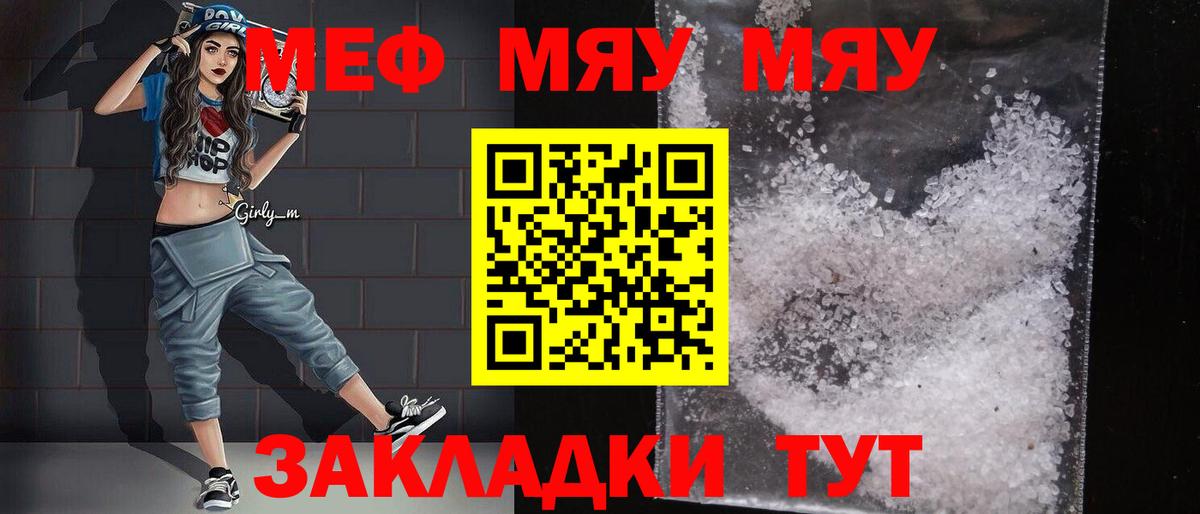 Мефедрон VHQ  МЯУ-МЯУ VHQ  МЯУ-МЯУ  Алатырь 