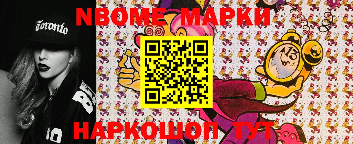 Марки N-bome 1500мкг Алатырь