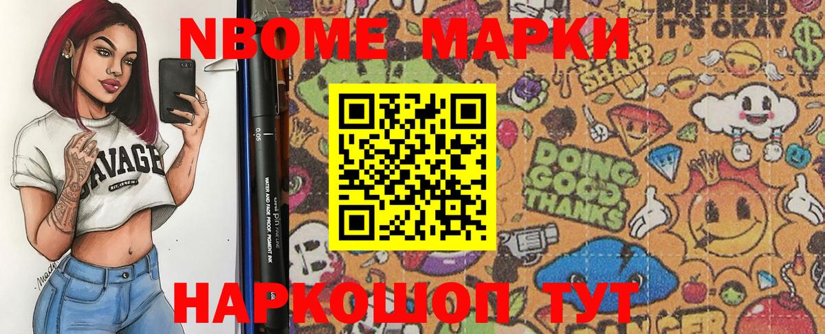 Марки N-bome 1,5мг Алатырь